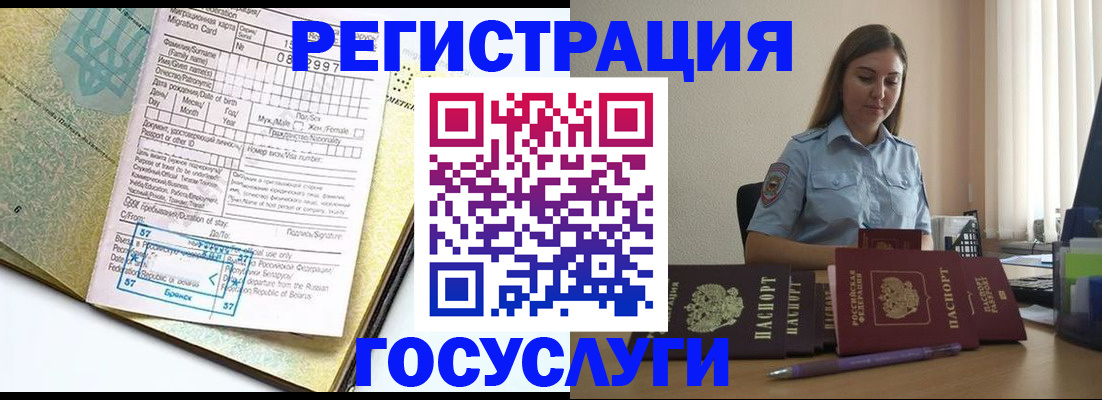 временная регистрация 2025 в Угличе