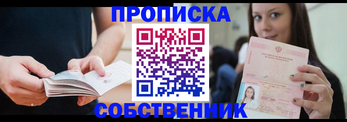 купить прописку в Угличе