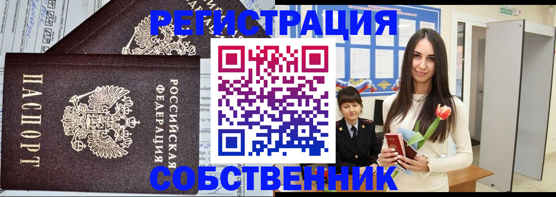 прописка в квартире в Угличе